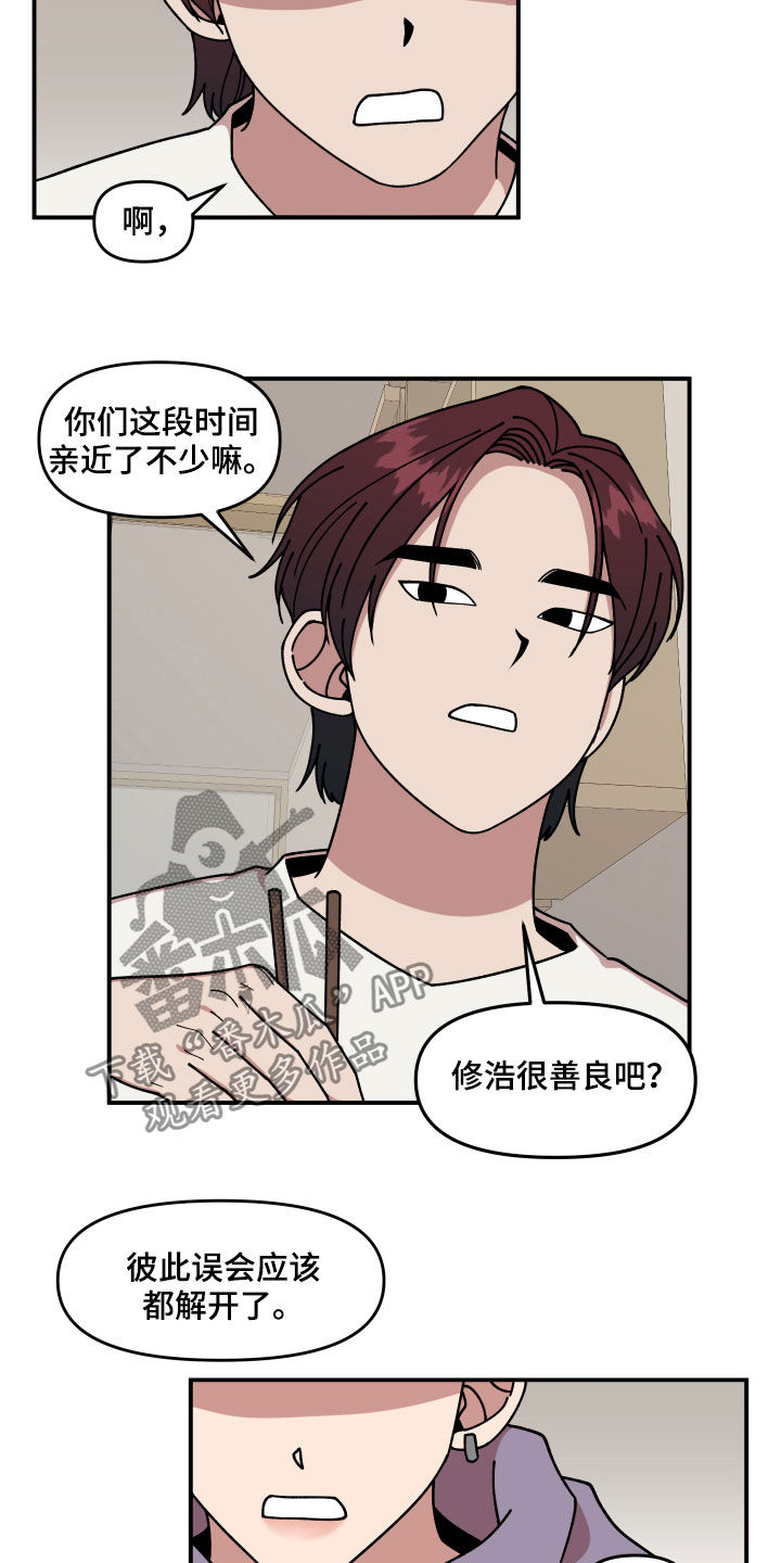 《请听我解释》漫画最新章节第32章：不对付免费下拉式在线观看章节第【8】张图片