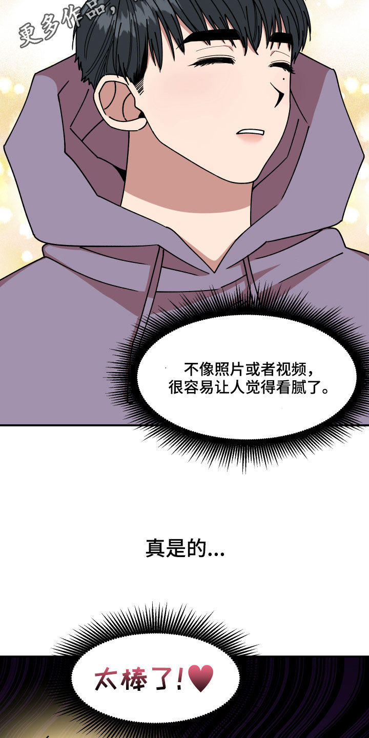 《请听我解释》漫画最新章节第32章：不对付免费下拉式在线观看章节第【19】张图片