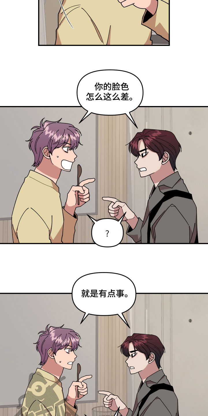 《请听我解释》漫画最新章节第32章：不对付免费下拉式在线观看章节第【14】张图片