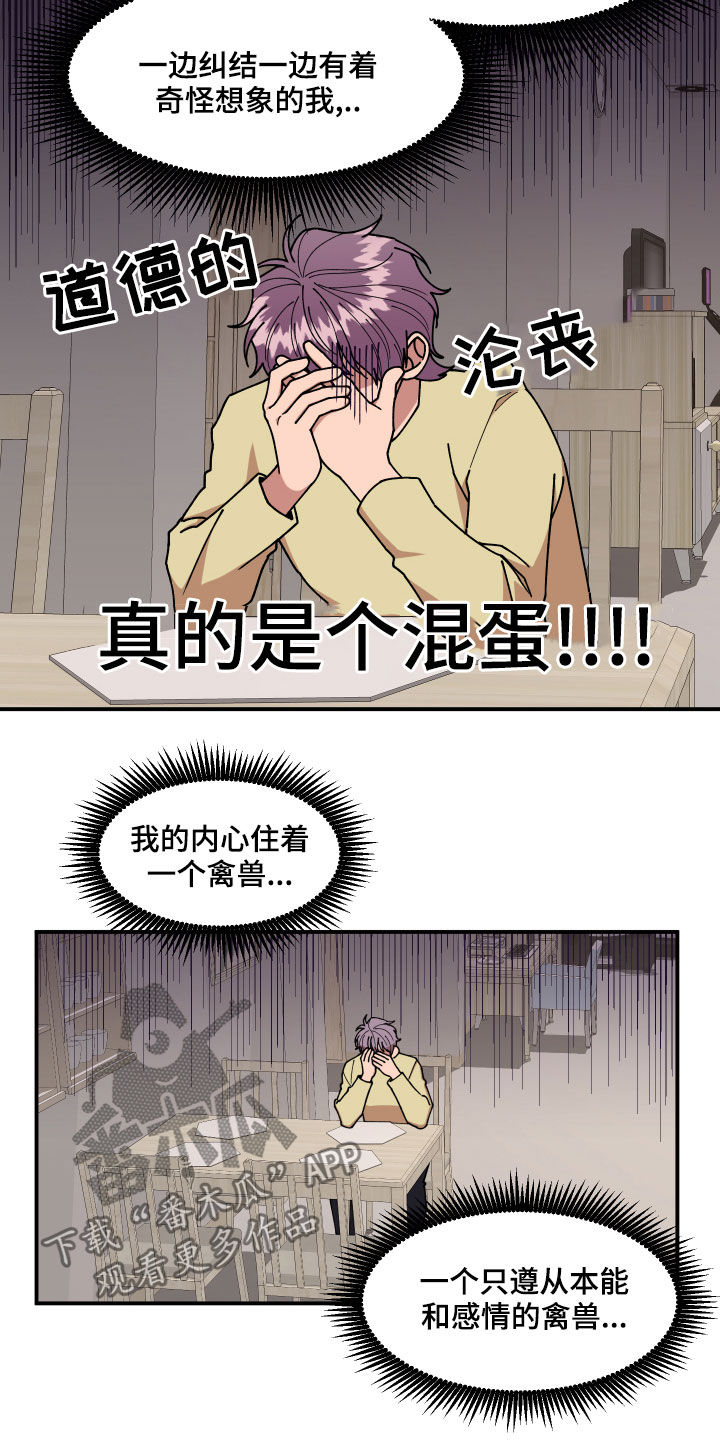 《请听我解释》漫画最新章节第32章：不对付免费下拉式在线观看章节第【17】张图片