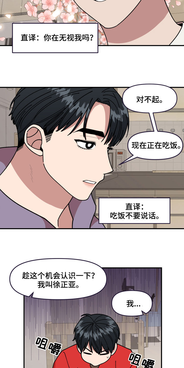 《请听我解释》漫画最新章节第32章：不对付免费下拉式在线观看章节第【6】张图片