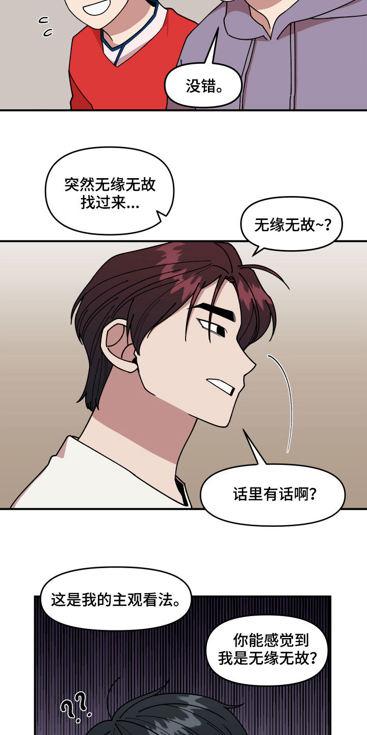 《请听我解释》漫画最新章节第32章：不对付免费下拉式在线观看章节第【2】张图片