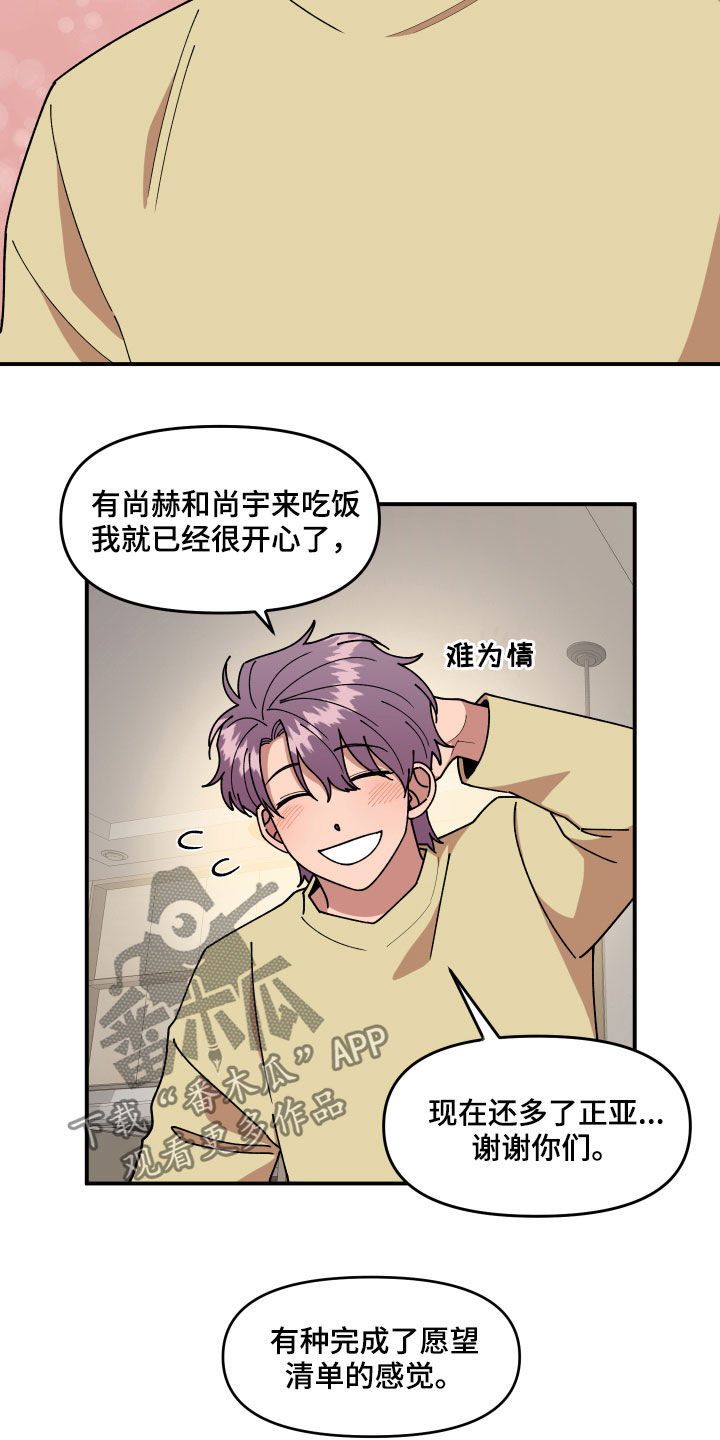 《请听我解释》漫画最新章节第33章：质问免费下拉式在线观看章节第【17】张图片