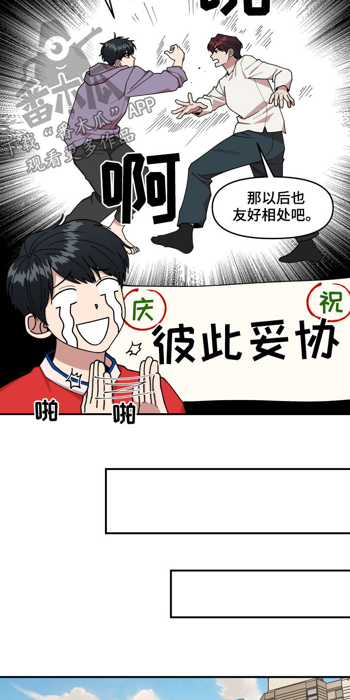 《请听我解释》漫画最新章节第33章：质问免费下拉式在线观看章节第【15】张图片