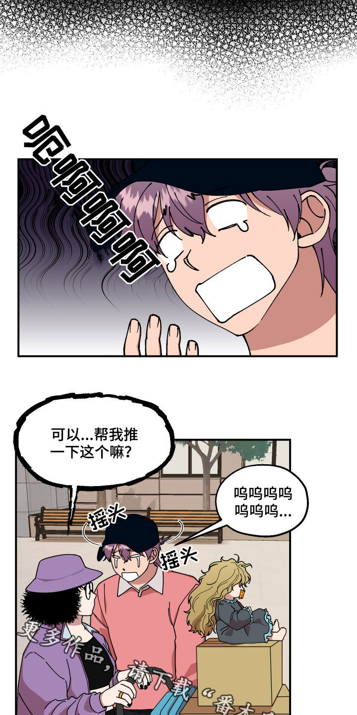 《请听我解释》漫画最新章节第34章：帮忙免费下拉式在线观看章节第【2】张图片