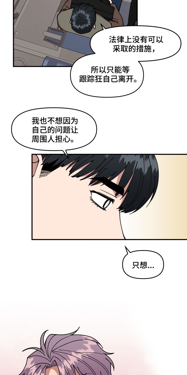 《请听我解释》漫画最新章节第34章：帮忙免费下拉式在线观看章节第【18】张图片