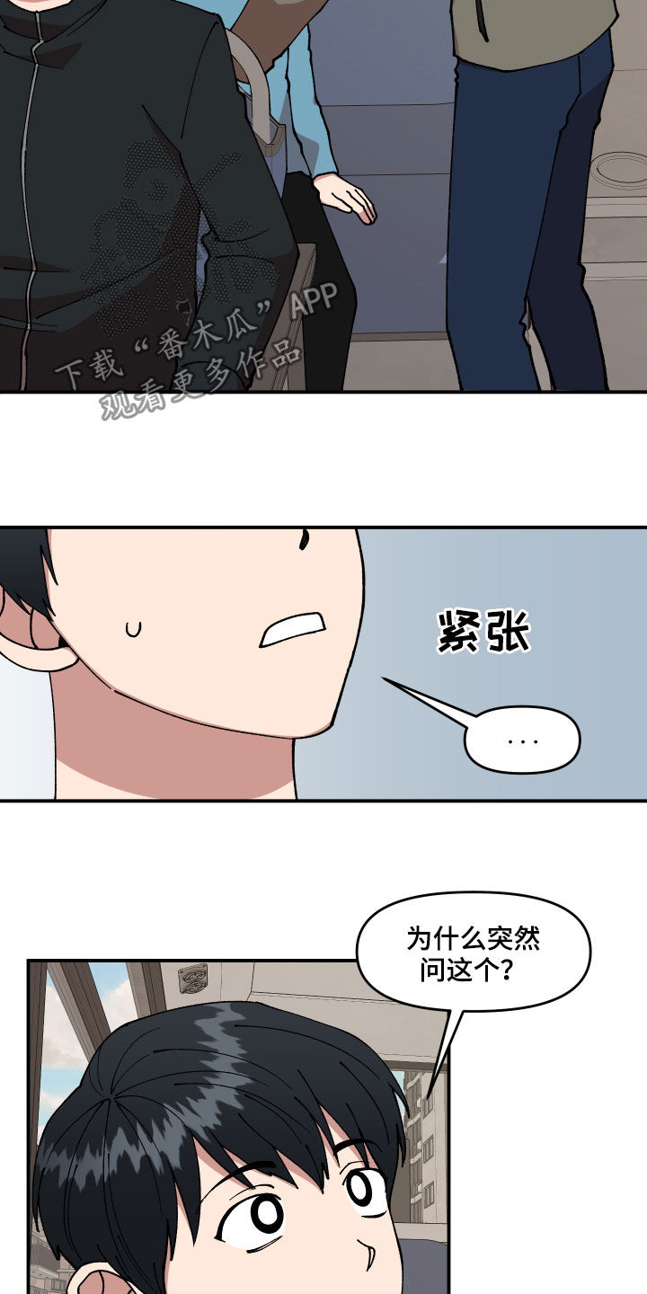 《请听我解释》漫画最新章节第34章：帮忙免费下拉式在线观看章节第【24】张图片