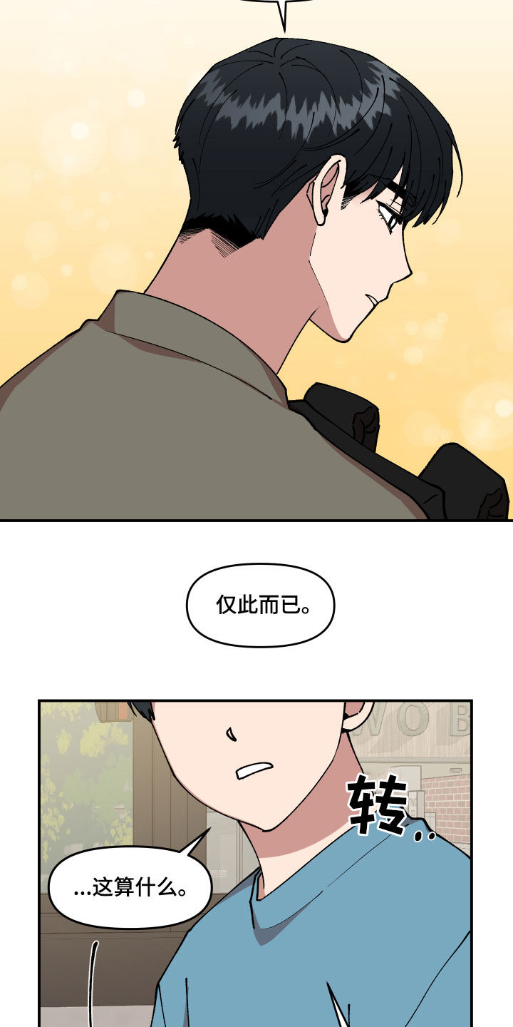 《请听我解释》漫画最新章节第34章：帮忙免费下拉式在线观看章节第【16】张图片