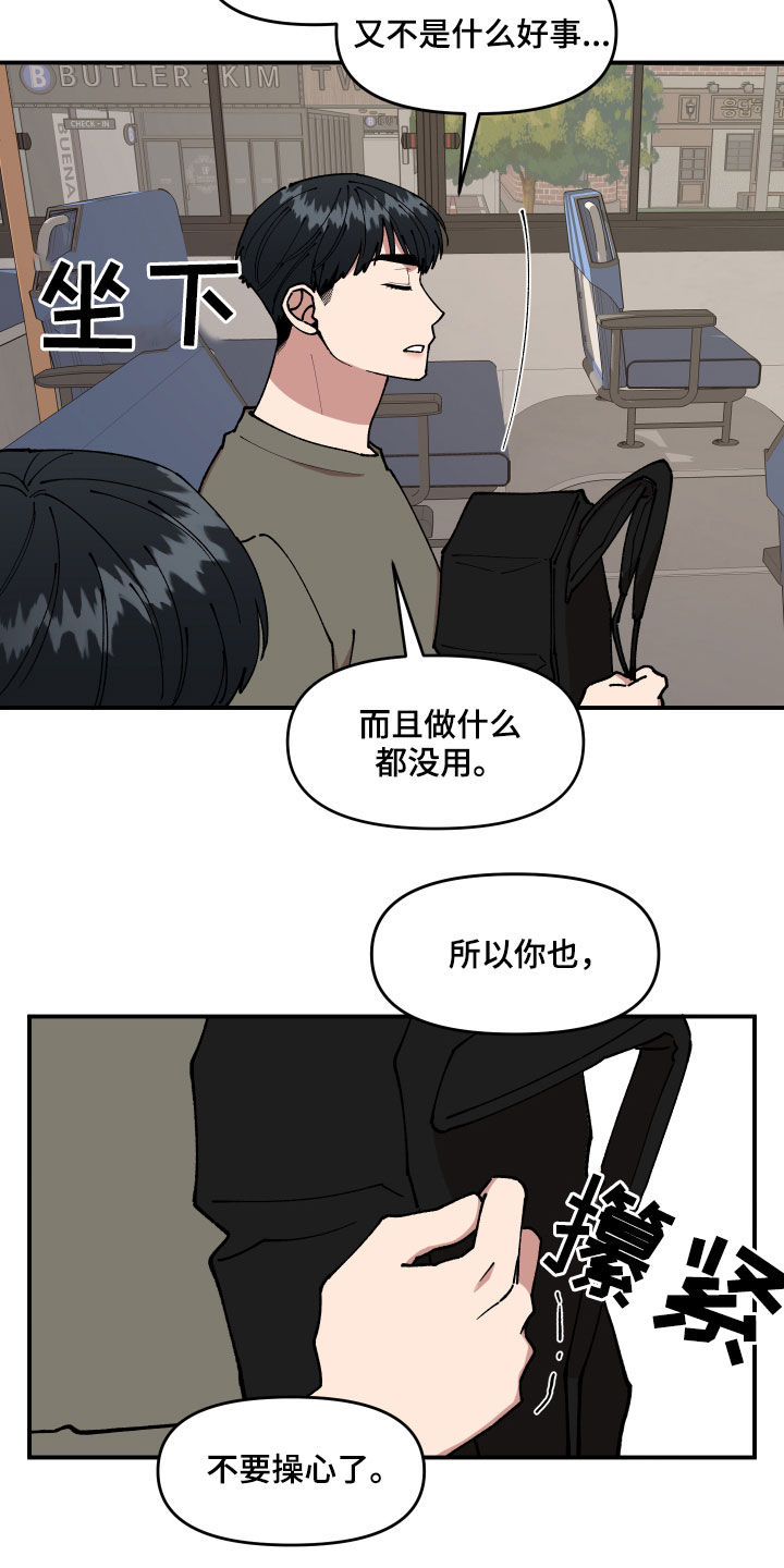 《请听我解释》漫画最新章节第34章：帮忙免费下拉式在线观看章节第【22】张图片