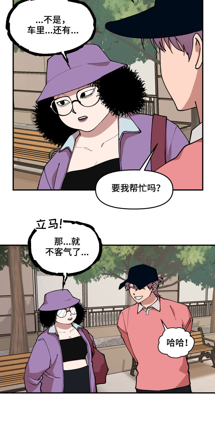 《请听我解释》漫画最新章节第34章：帮忙免费下拉式在线观看章节第【4】张图片