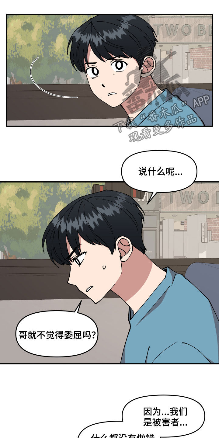 《请听我解释》漫画最新章节第34章：帮忙免费下拉式在线观看章节第【21】张图片