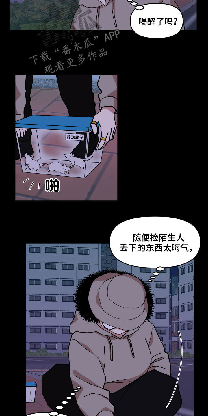 《请听我解释》漫画最新章节第35章：联系方式免费下拉式在线观看章节第【16】张图片