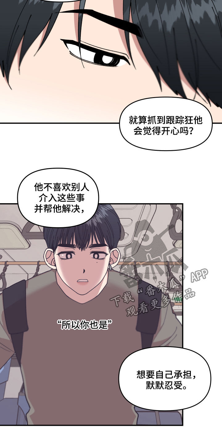 《请听我解释》漫画最新章节第36章：传单免费下拉式在线观看章节第【13】张图片