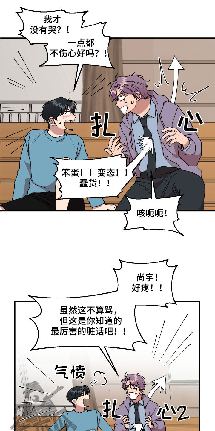 《请听我解释》漫画最新章节第36章：传单免费下拉式在线观看章节第【7】张图片