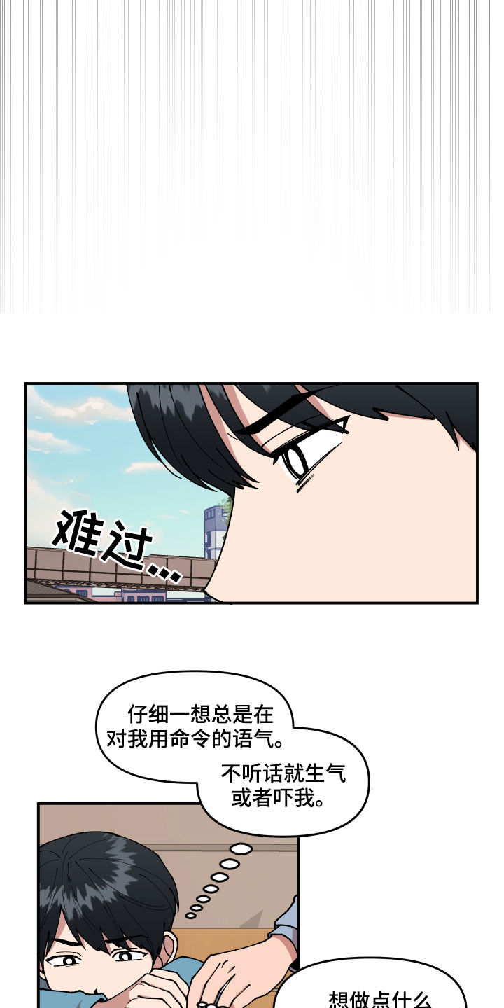 《请听我解释》漫画最新章节第36章：传单免费下拉式在线观看章节第【19】张图片