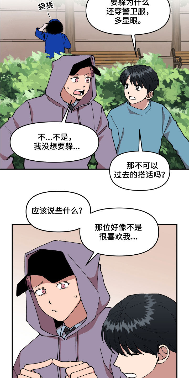 《请听我解释》漫画最新章节第36章：传单免费下拉式在线观看章节第【4】张图片