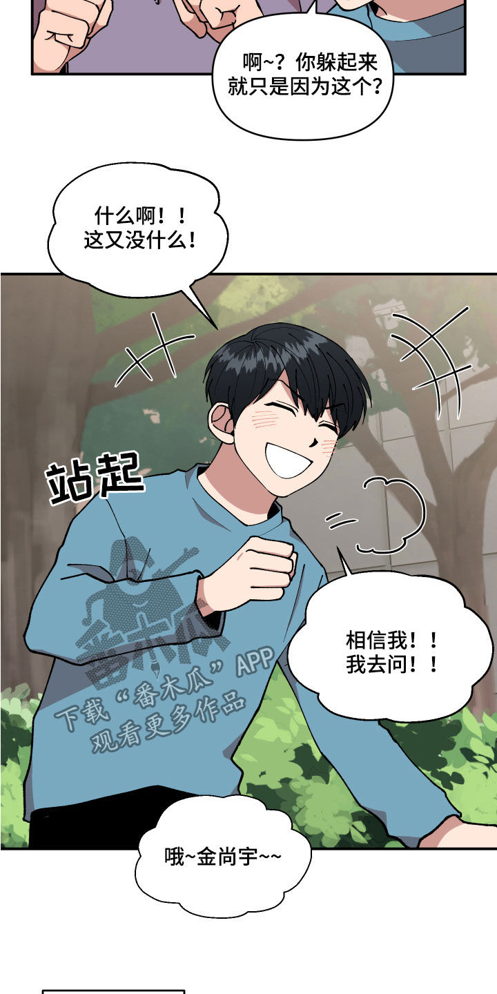 《请听我解释》漫画最新章节第36章：传单免费下拉式在线观看章节第【3】张图片