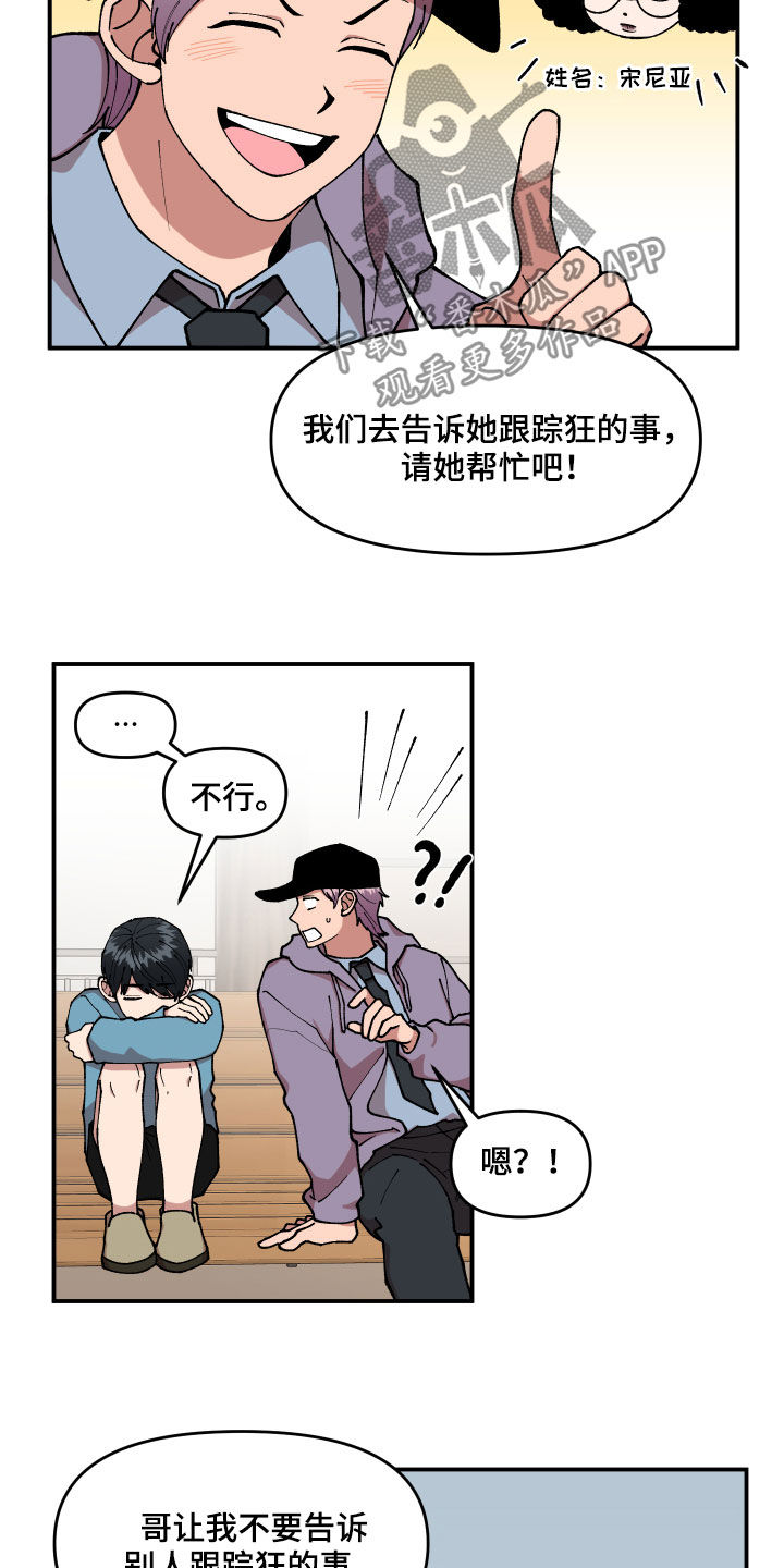 《请听我解释》漫画最新章节第36章：传单免费下拉式在线观看章节第【16】张图片