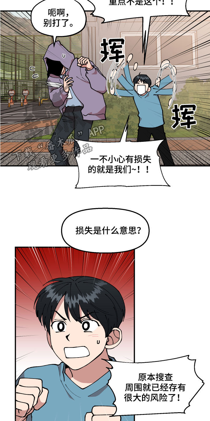 《请听我解释》漫画最新章节第37章：交换情报免费下拉式在线观看章节第【5】张图片