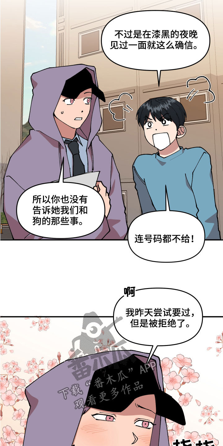 《请听我解释》漫画最新章节第37章：交换情报免费下拉式在线观看章节第【7】张图片