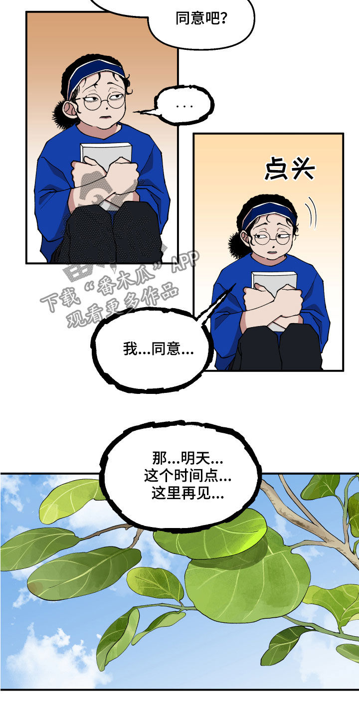 《请听我解释》漫画最新章节第37章：交换情报免费下拉式在线观看章节第【16】张图片