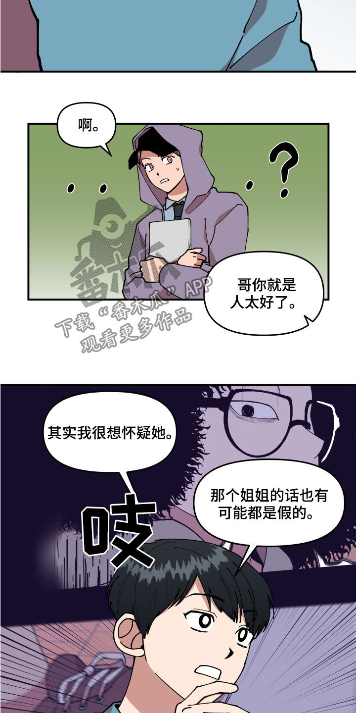 《请听我解释》漫画最新章节第37章：交换情报免费下拉式在线观看章节第【12】张图片