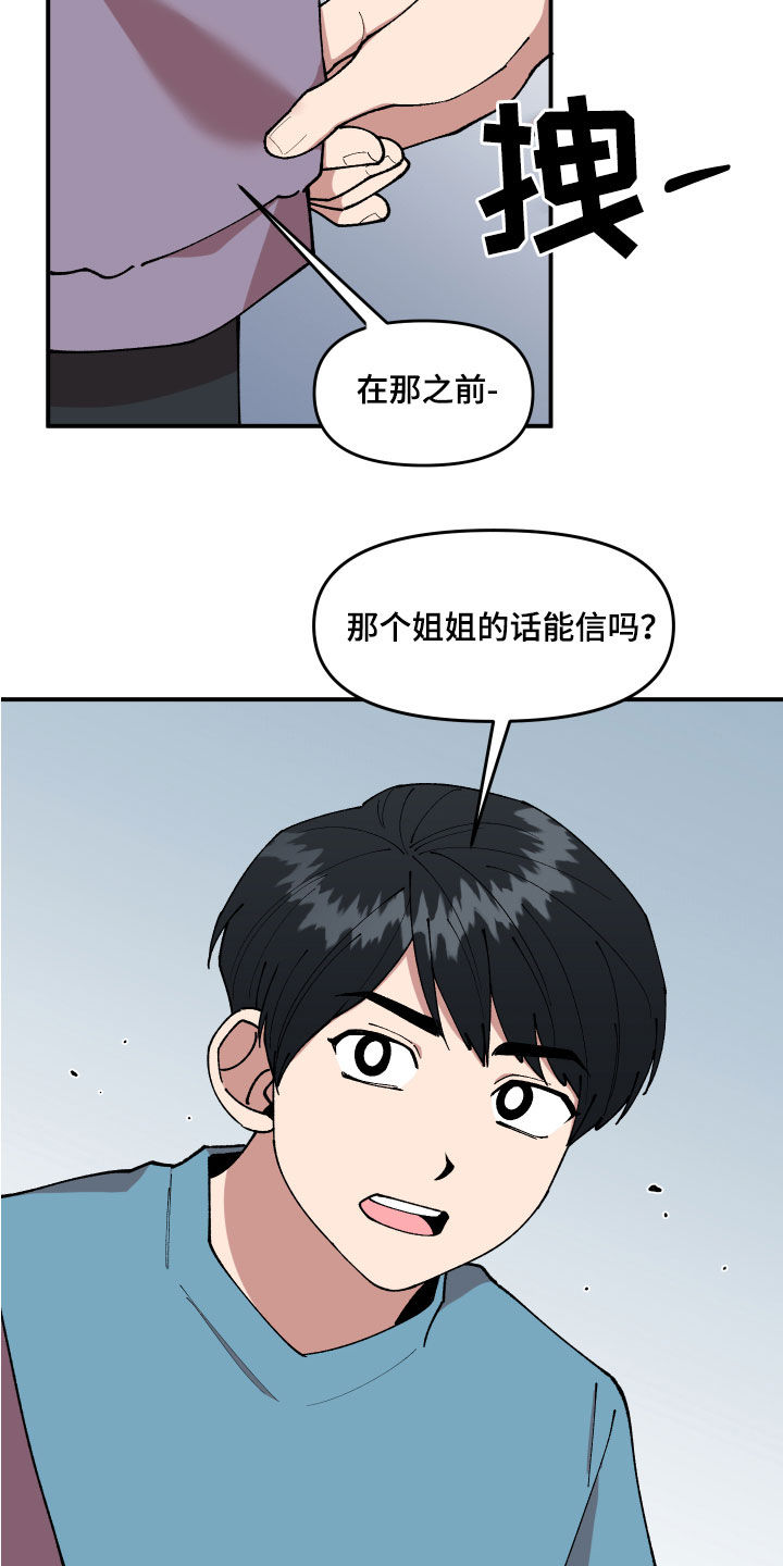 《请听我解释》漫画最新章节第37章：交换情报免费下拉式在线观看章节第【13】张图片