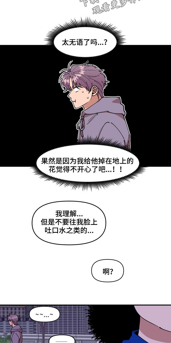 《请听我解释》漫画最新章节第39章：回收传单免费下拉式在线观看章节第【3】张图片