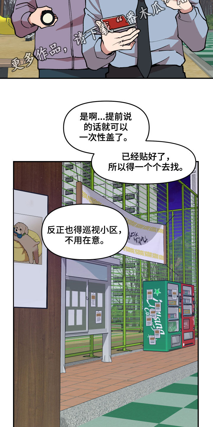 《请听我解释》漫画最新章节第39章：回收传单免费下拉式在线观看章节第【22】张图片