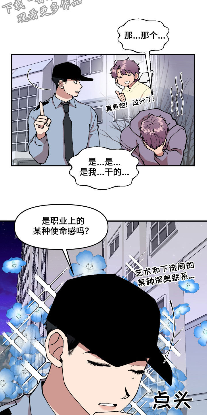 《请听我解释》漫画最新章节第39章：回收传单免费下拉式在线观看章节第【17】张图片