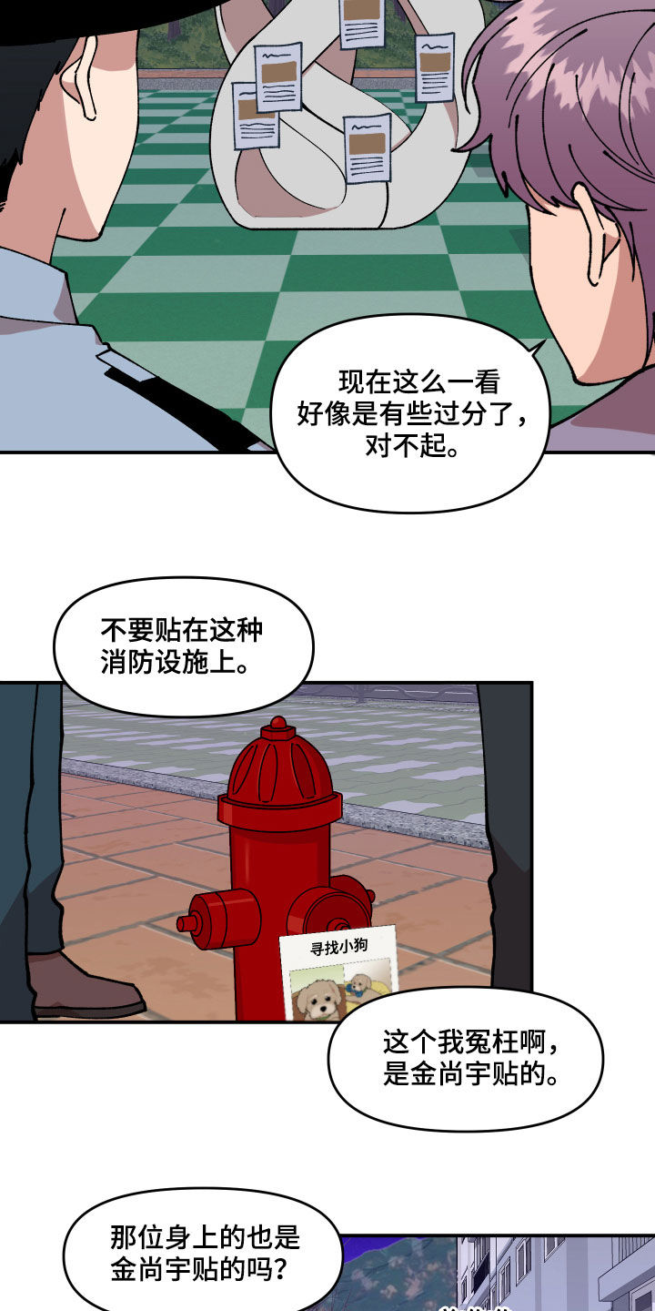 《请听我解释》漫画最新章节第39章：回收传单免费下拉式在线观看章节第【20】张图片