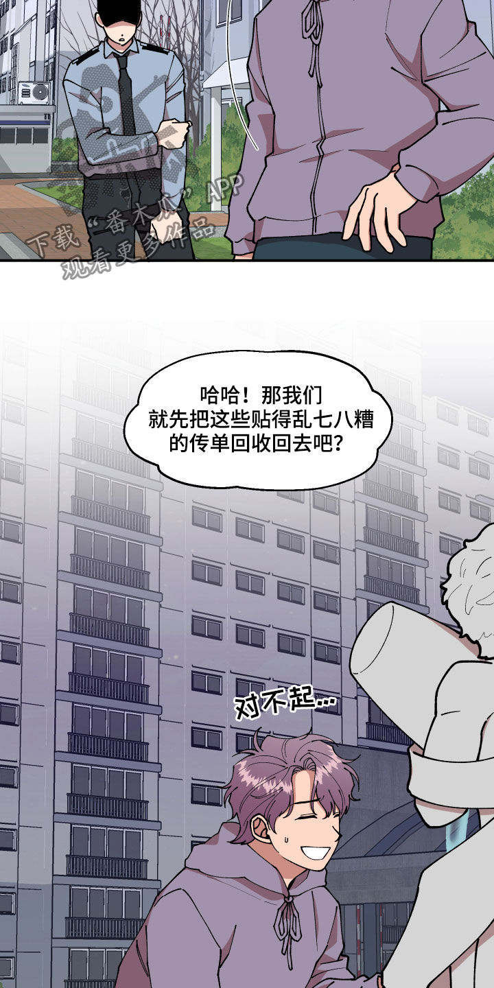 《请听我解释》漫画最新章节第39章：回收传单免费下拉式在线观看章节第【14】张图片