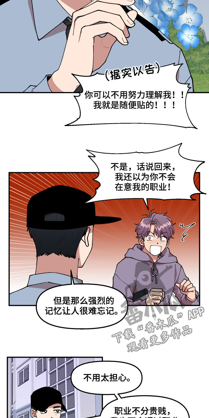 《请听我解释》漫画最新章节第39章：回收传单免费下拉式在线观看章节第【16】张图片