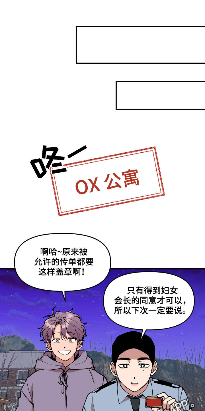 《请听我解释》漫画最新章节第39章：回收传单免费下拉式在线观看章节第【23】张图片