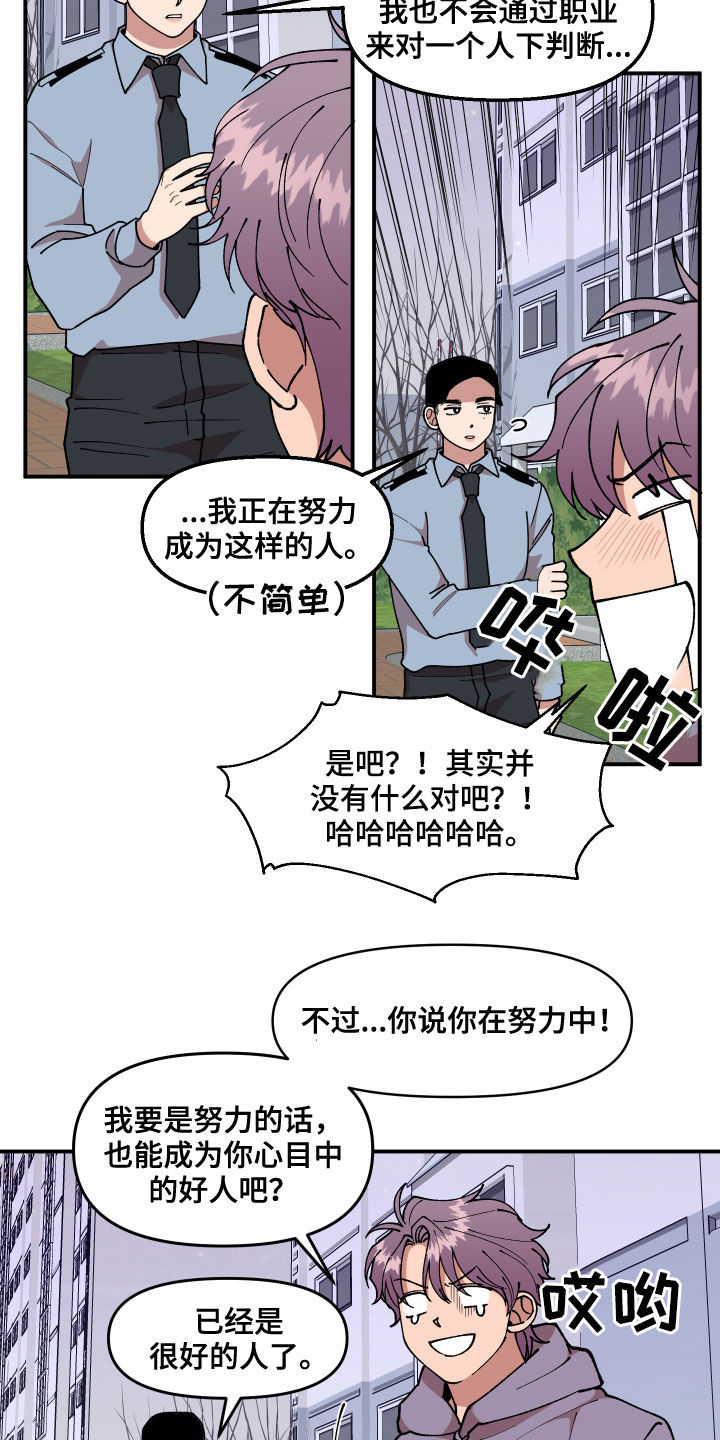 《请听我解释》漫画最新章节第39章：回收传单免费下拉式在线观看章节第【15】张图片