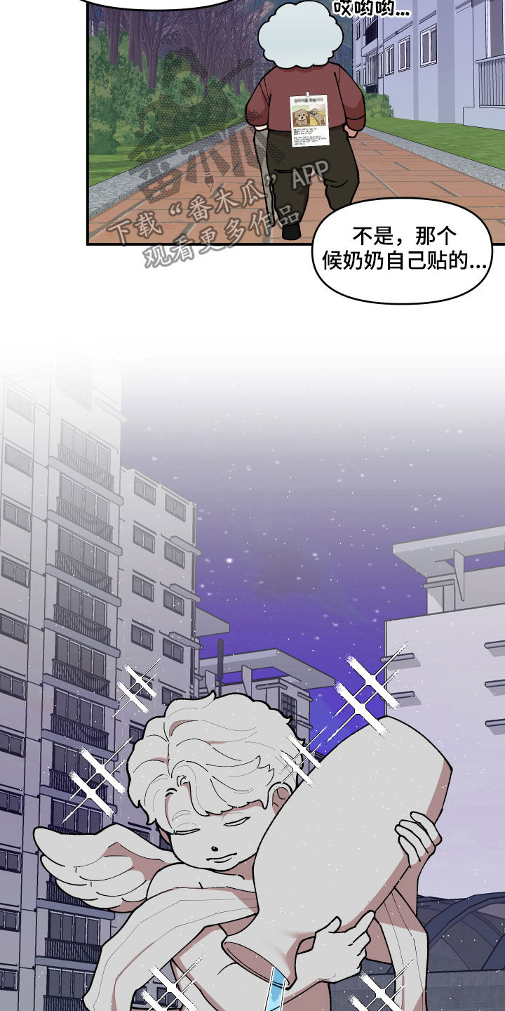 《请听我解释》漫画最新章节第39章：回收传单免费下拉式在线观看章节第【19】张图片