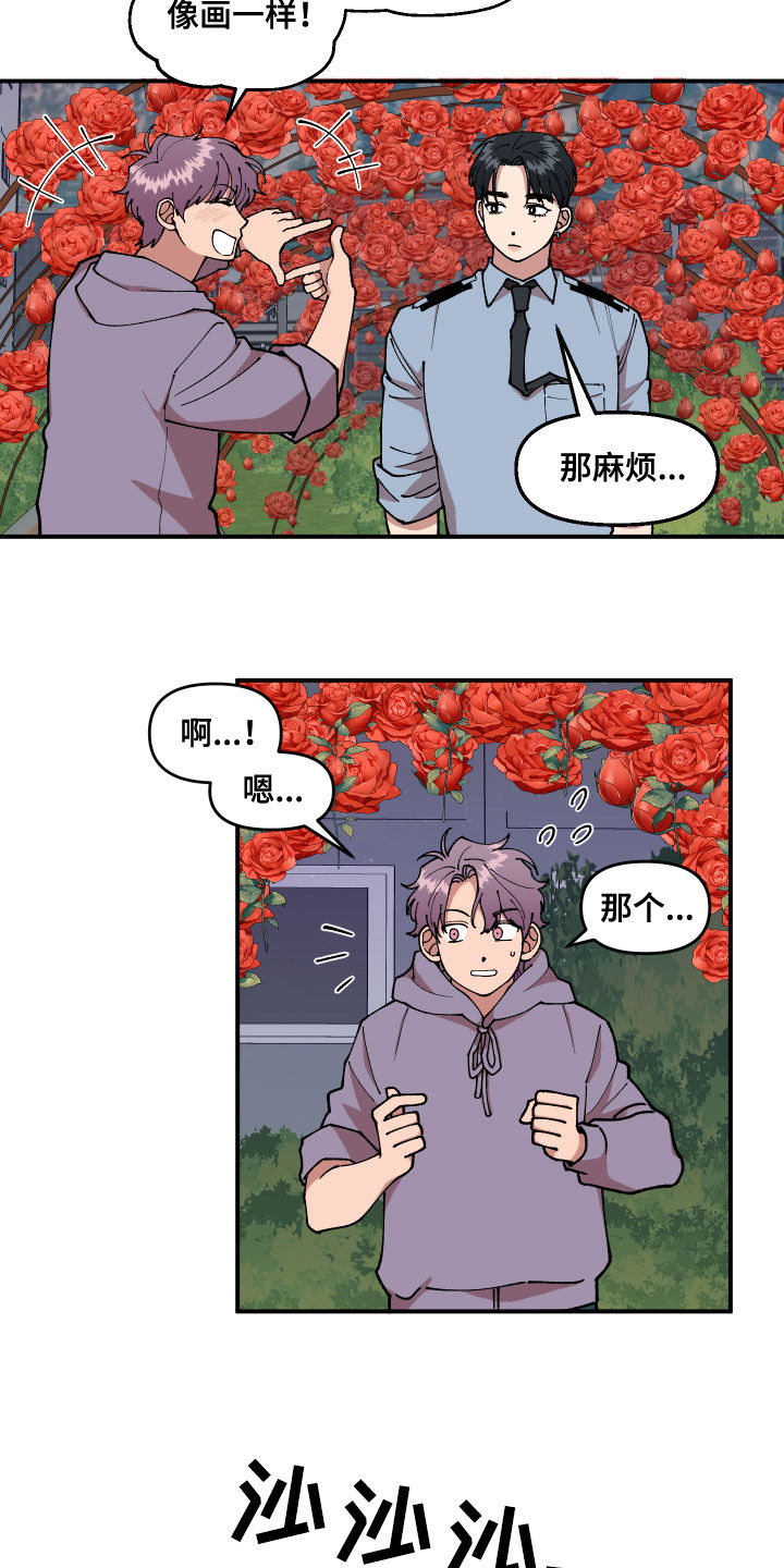 《请听我解释》漫画最新章节第39章：回收传单免费下拉式在线观看章节第【8】张图片