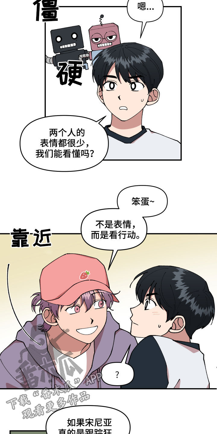 《请听我解释》漫画最新章节第40章：找到了免费下拉式在线观看章节第【13】张图片