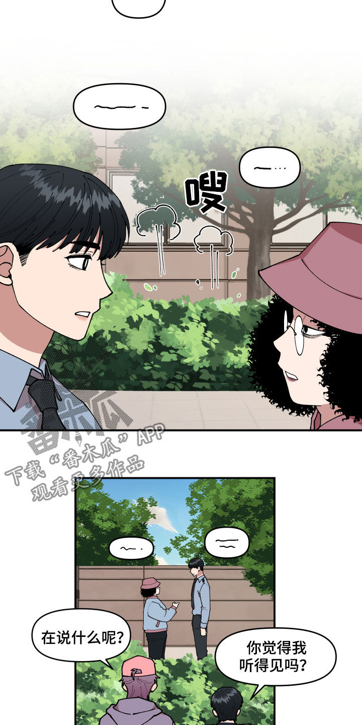 《请听我解释》漫画最新章节第40章：找到了免费下拉式在线观看章节第【9】张图片