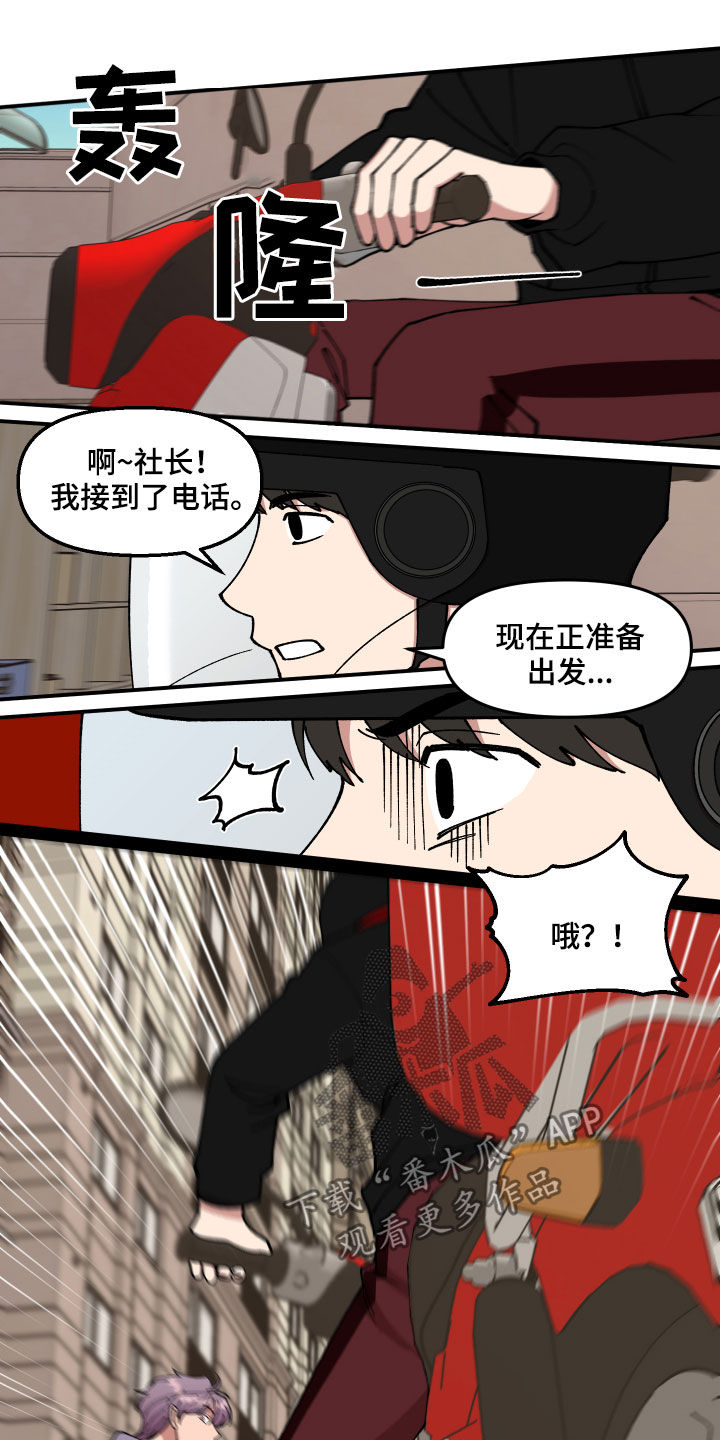 《请听我解释》漫画最新章节第41章：事故免费下拉式在线观看章节第【9】张图片