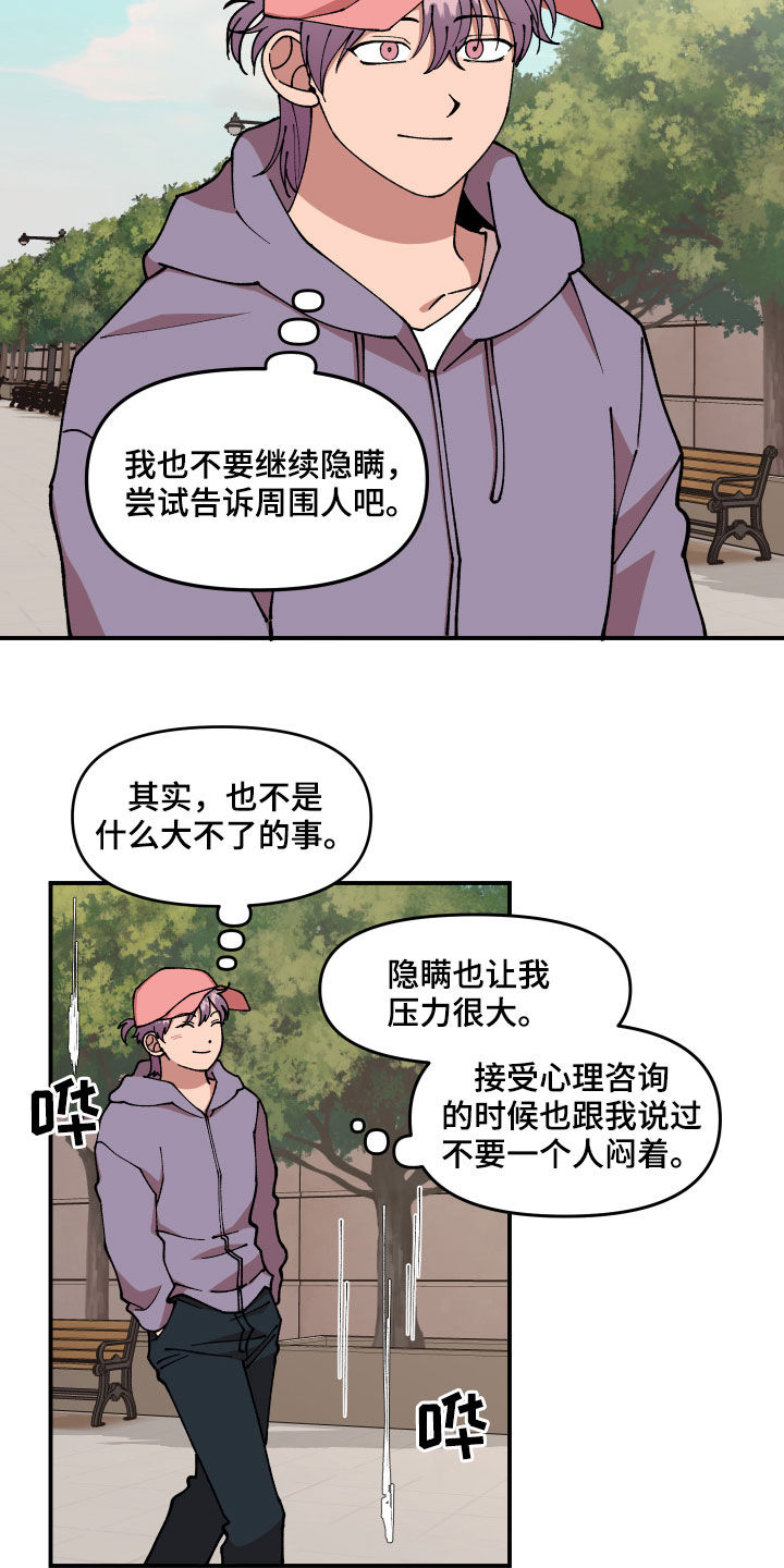 《请听我解释》漫画最新章节第41章：事故免费下拉式在线观看章节第【18】张图片