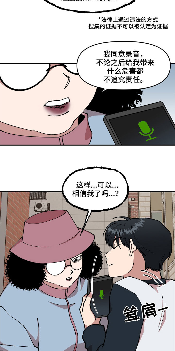 《请听我解释》漫画最新章节第42章：狗主人免费下拉式在线观看章节第【18】张图片