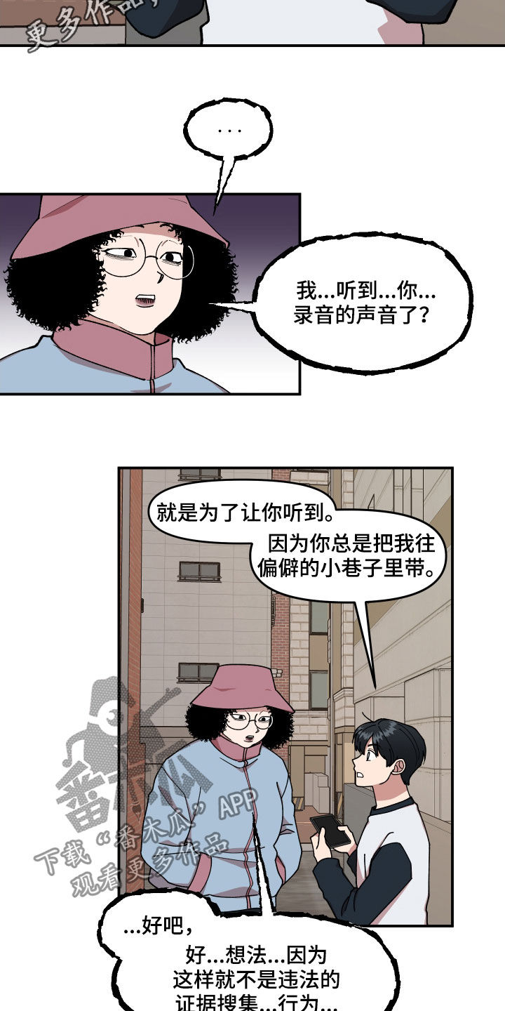 《请听我解释》漫画最新章节第42章：狗主人免费下拉式在线观看章节第【19】张图片