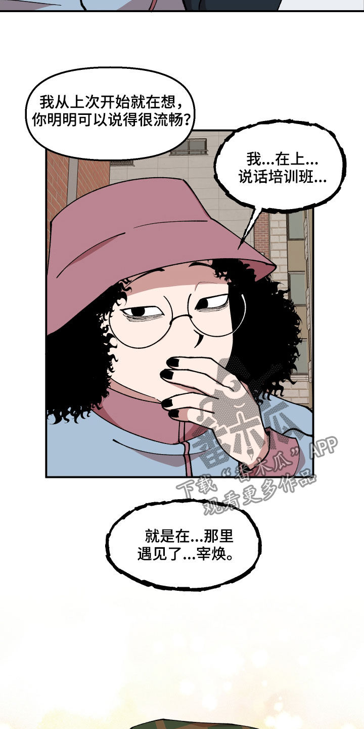 《请听我解释》漫画最新章节第42章：狗主人免费下拉式在线观看章节第【17】张图片