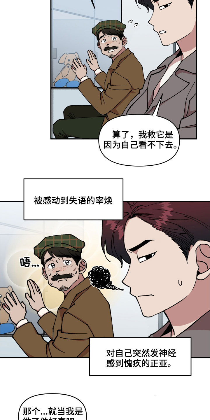 《请听我解释》漫画最新章节第42章：狗主人免费下拉式在线观看章节第【14】张图片