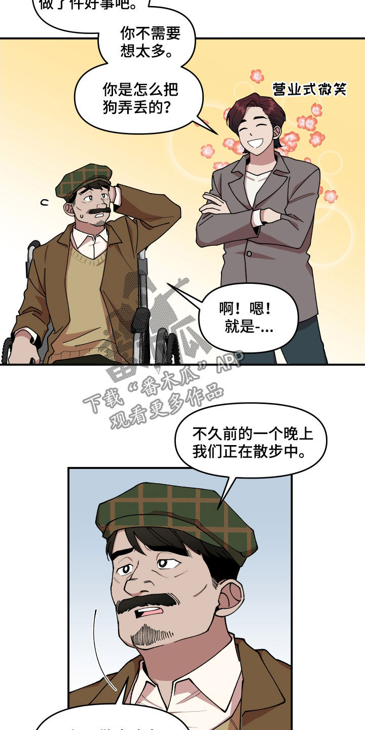 《请听我解释》漫画最新章节第42章：狗主人免费下拉式在线观看章节第【13】张图片