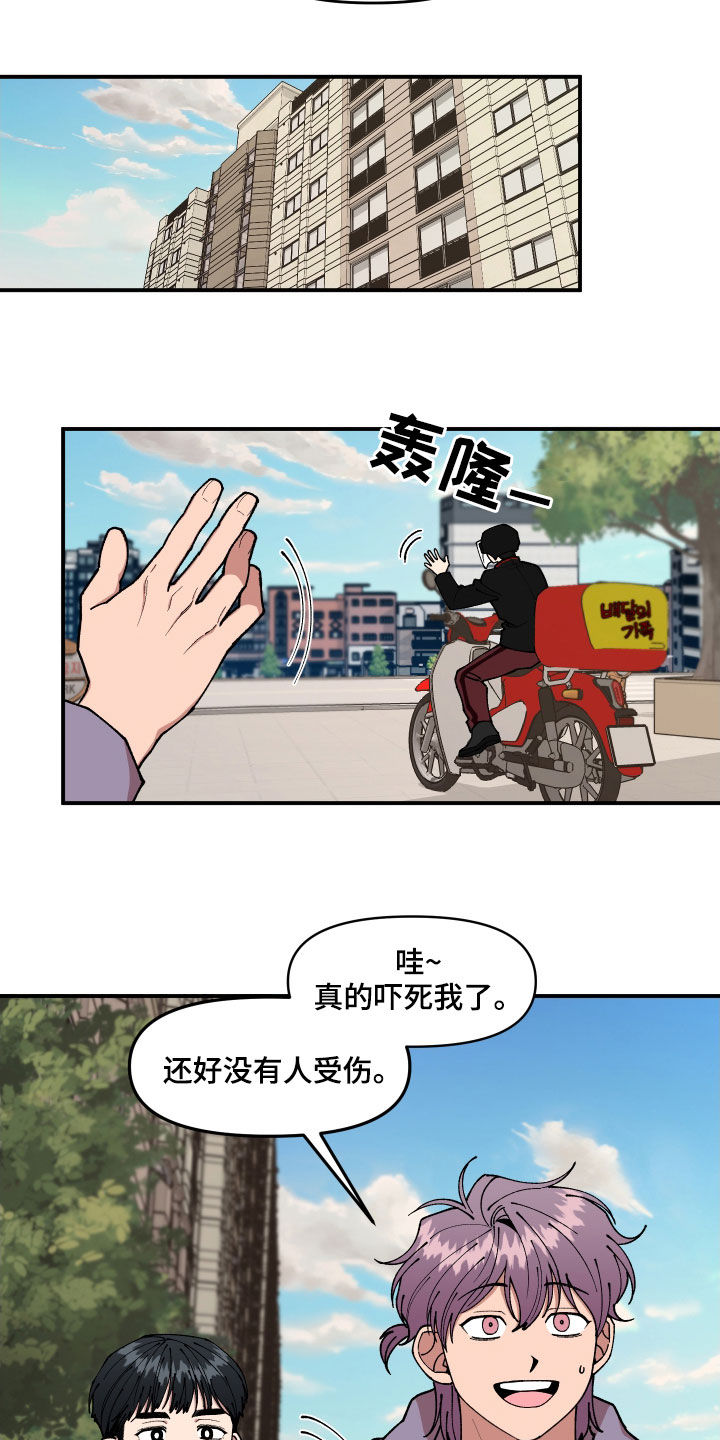 《请听我解释》漫画最新章节第42章：狗主人免费下拉式在线观看章节第【2】张图片