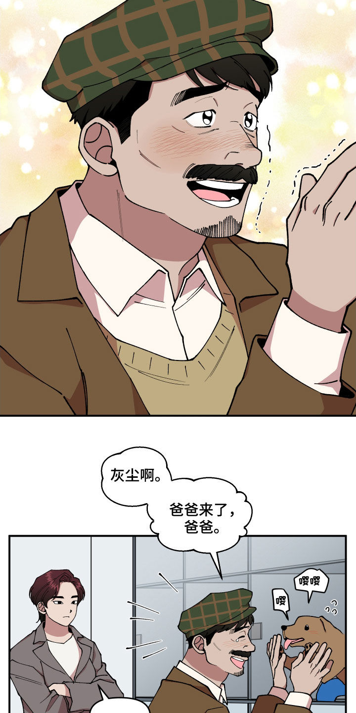 《请听我解释》漫画最新章节第42章：狗主人免费下拉式在线观看章节第【16】张图片