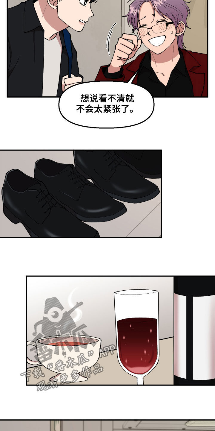 《请听我解释》漫画最新章节第43章：扔鸡蛋免费下拉式在线观看章节第【4】张图片