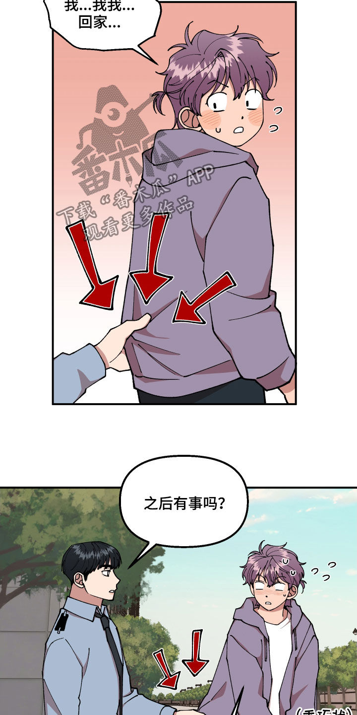 《请听我解释》漫画最新章节第43章：扔鸡蛋免费下拉式在线观看章节第【17】张图片